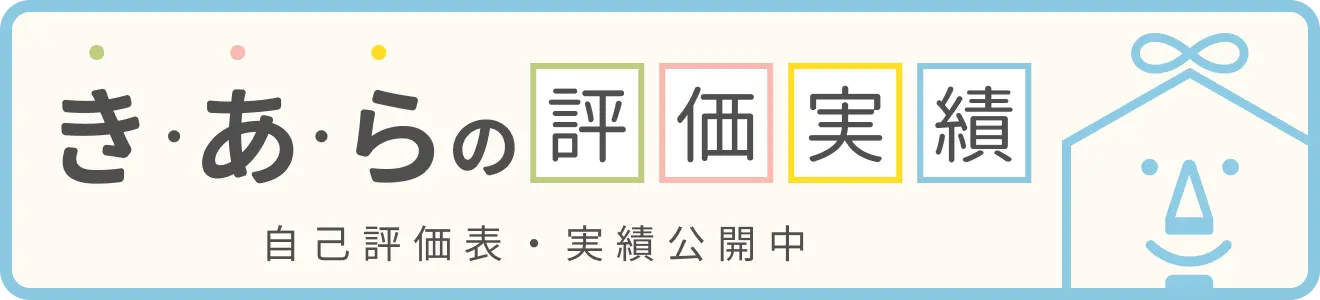 きあらの評価実績